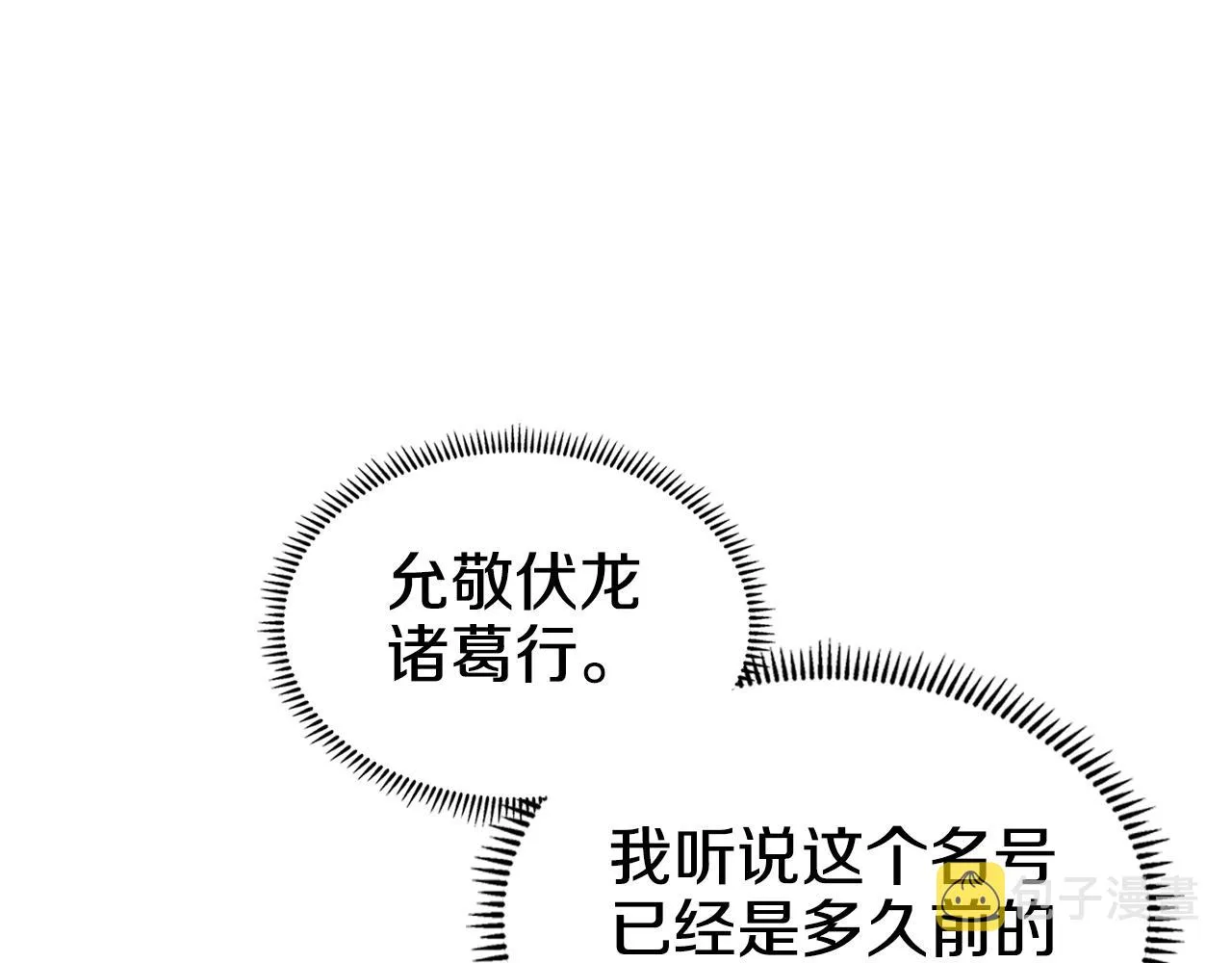 第141话 另一个弟子 第78页