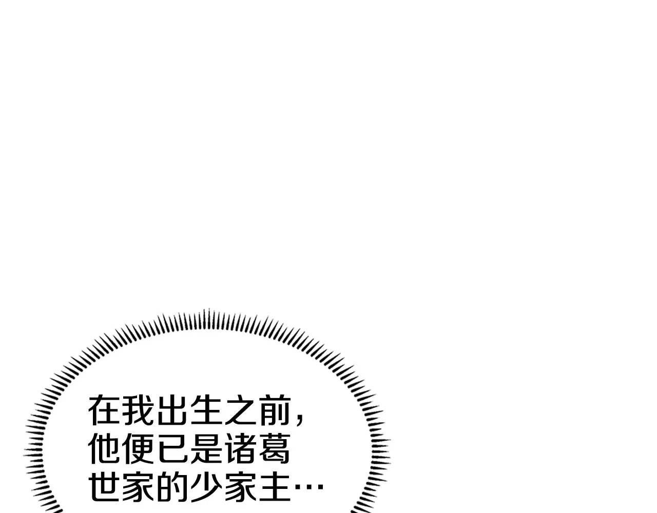 第141话 另一个弟子 第80页