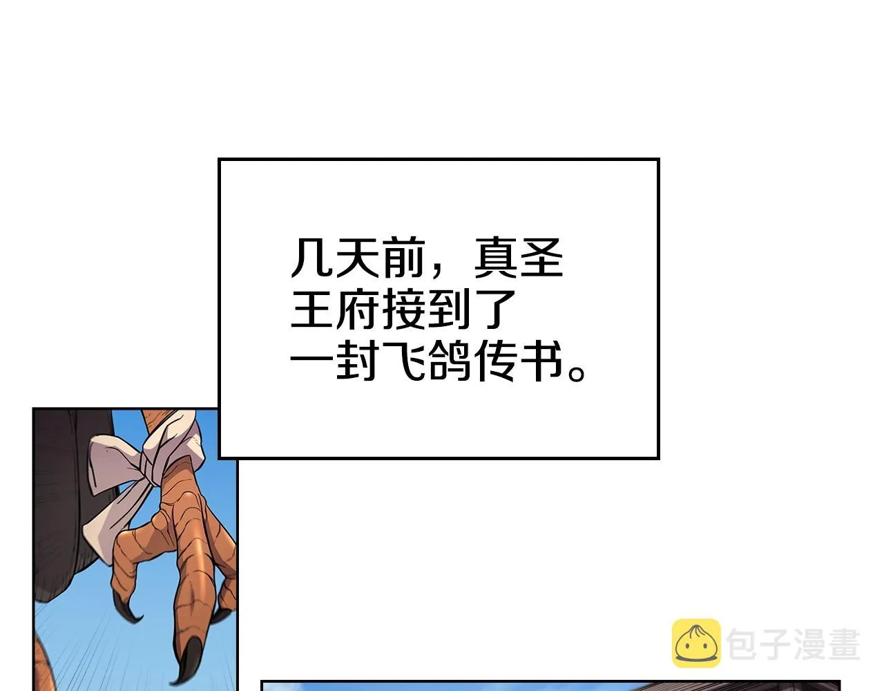 第141话 另一个弟子 第83页