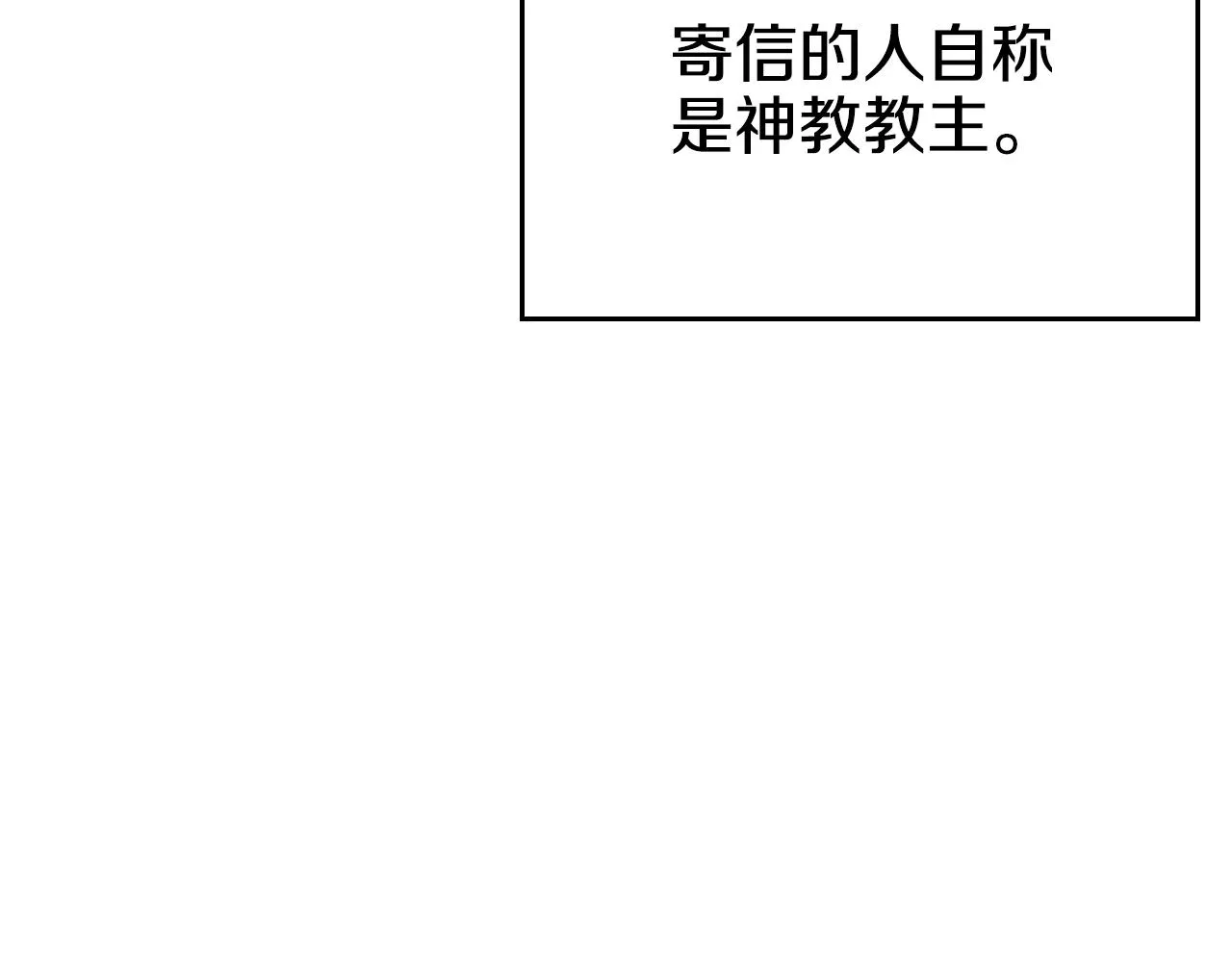 第141话 另一个弟子 第91页