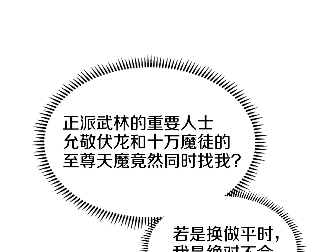 第141话 另一个弟子 第92页