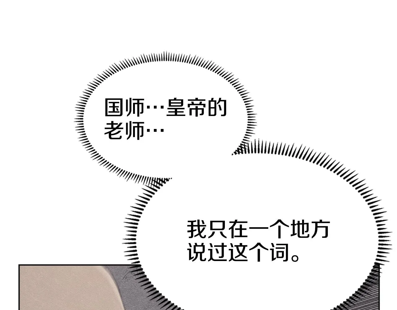 第141话 另一个弟子 第95页