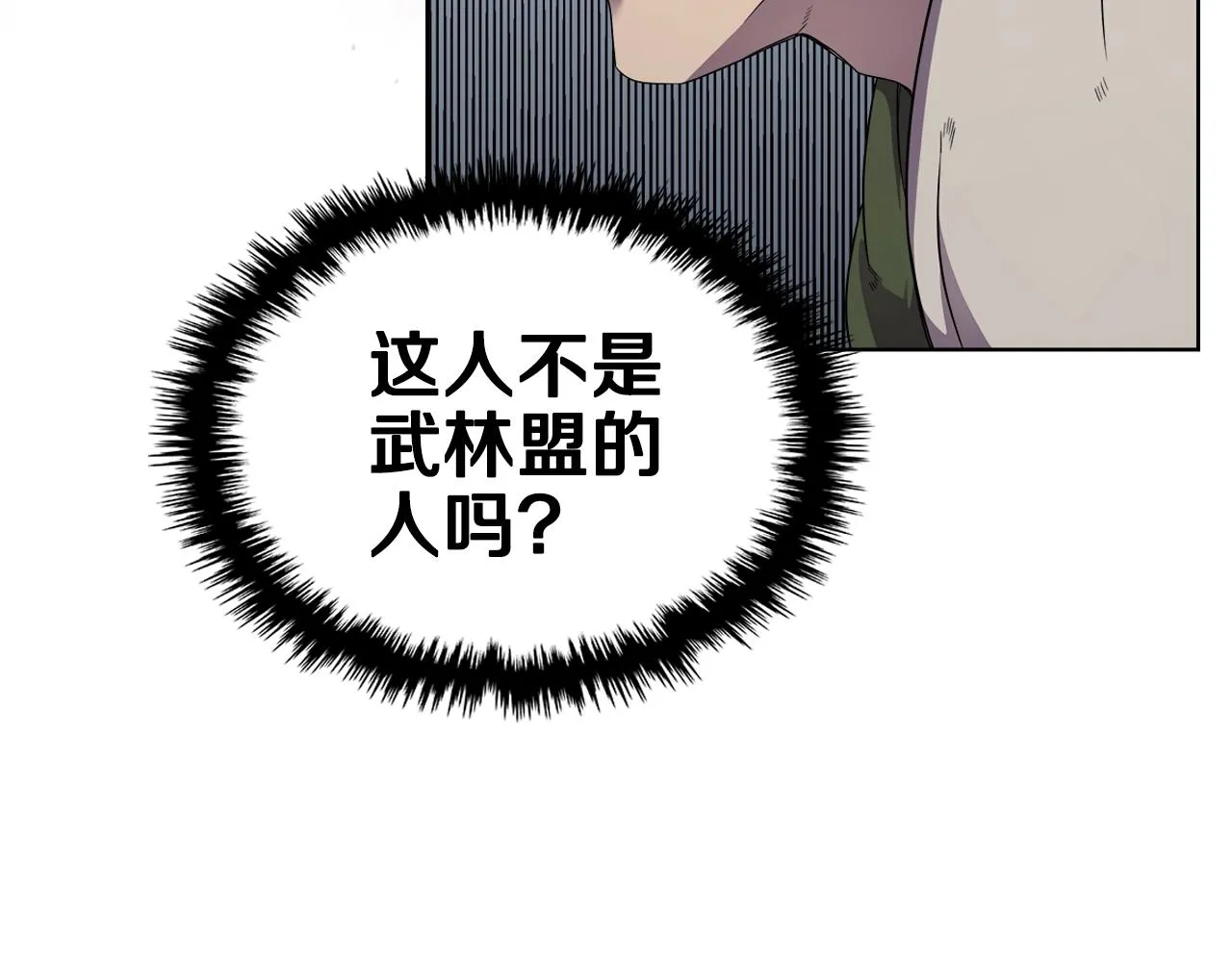 第141话 另一个弟子 第110页