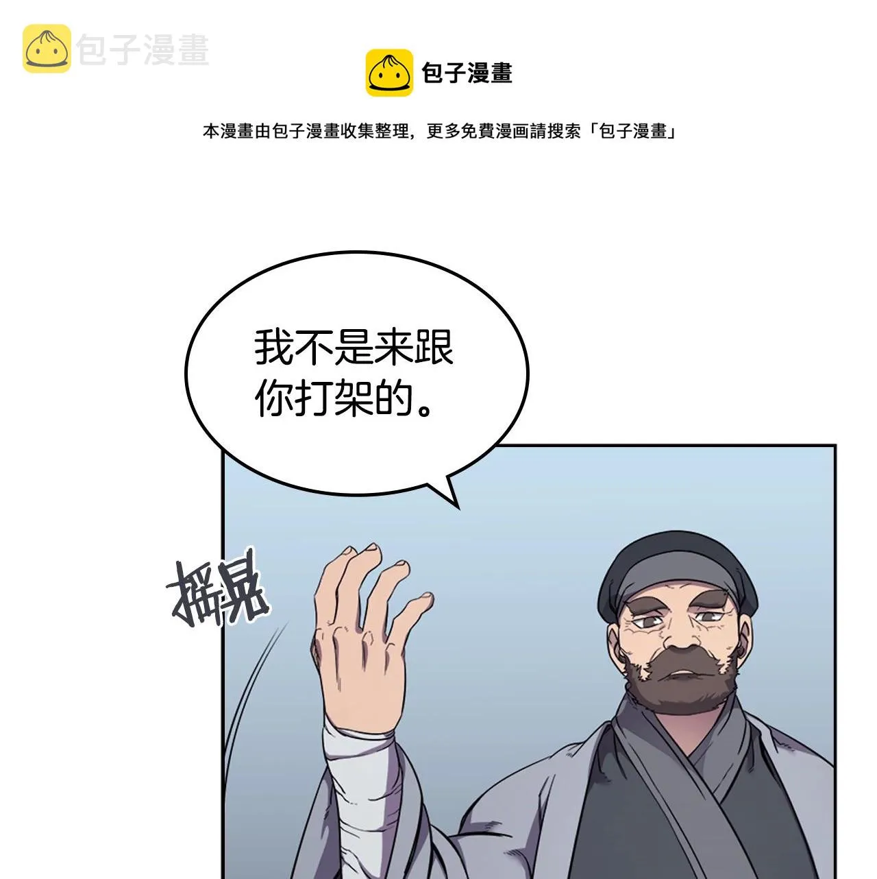 第141话 另一个弟子 第113页