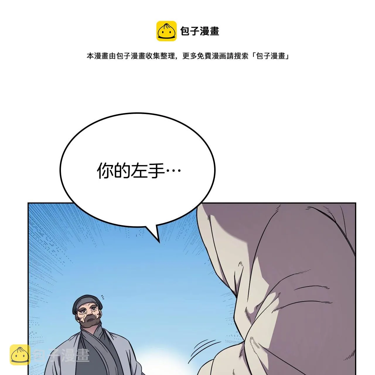 第141话 另一个弟子 第117页