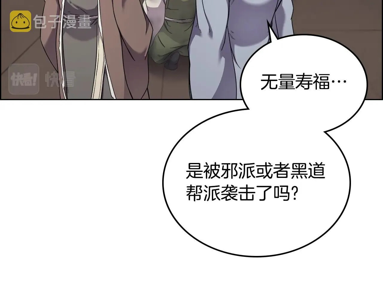 第144话 再现入神境 第43页