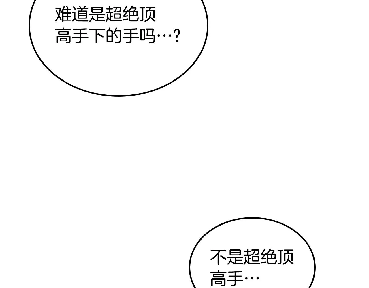 第144话 再现入神境 第66页