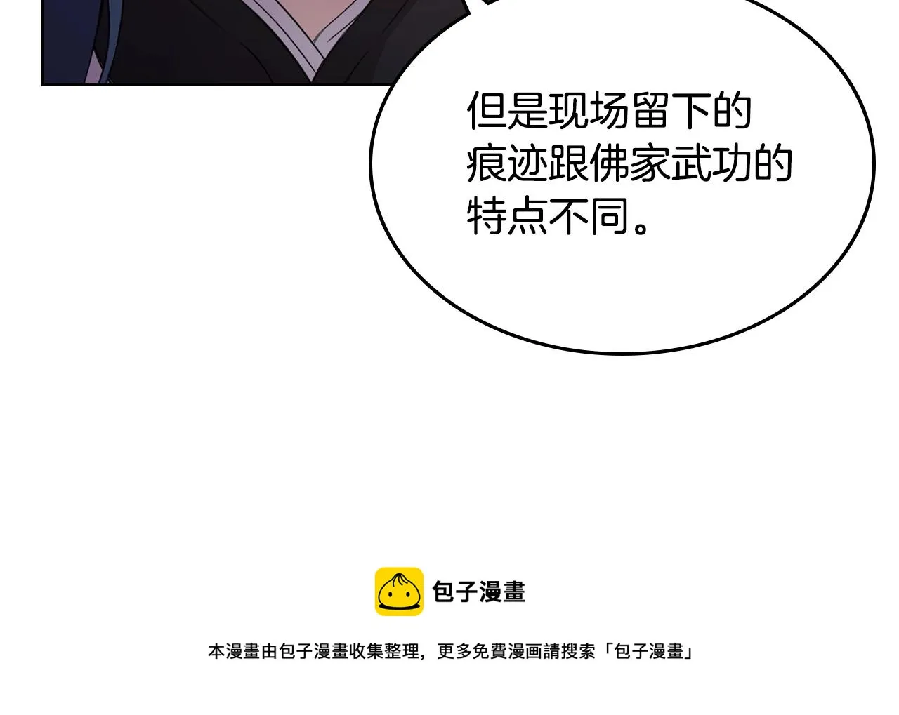 第144话 再现入神境 第101页