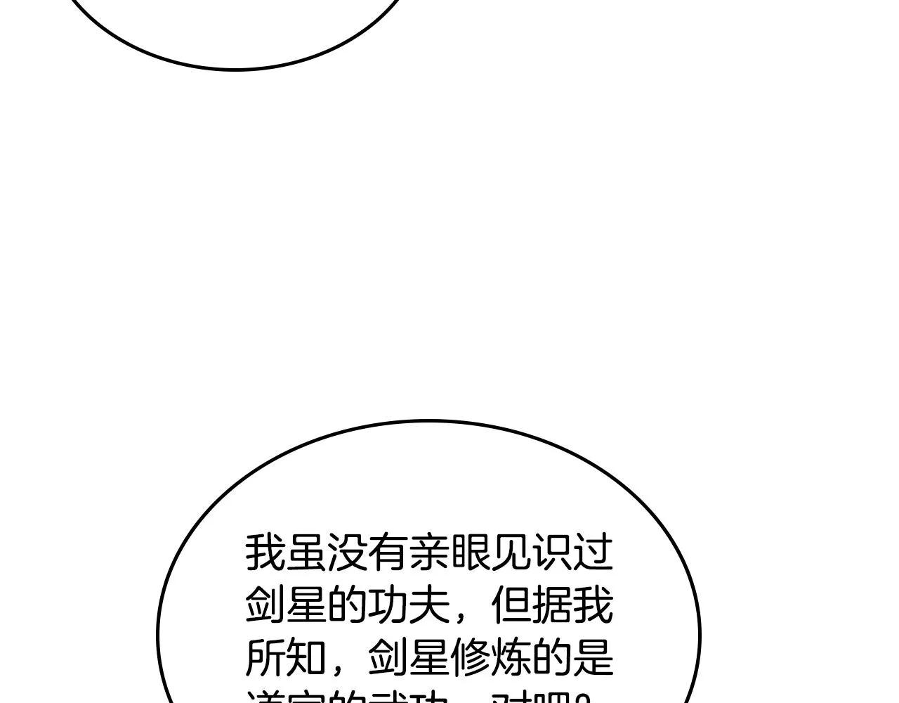 第144话 再现入神境 第104页