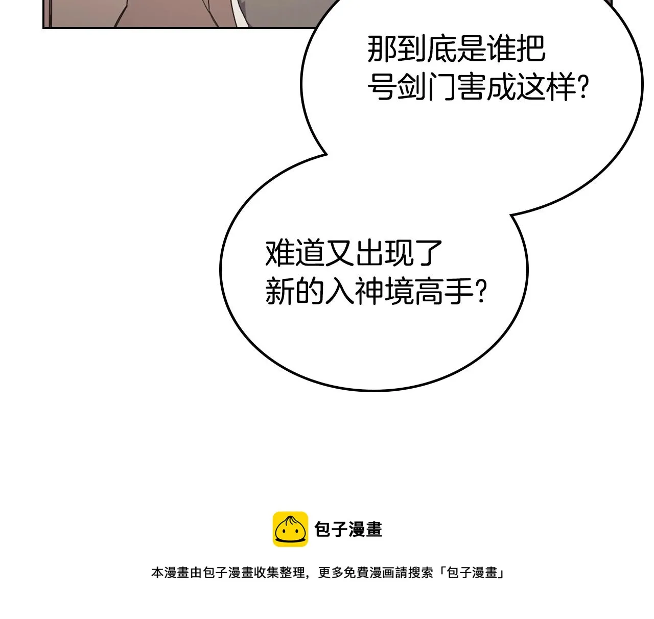 第144话 再现入神境 第109页