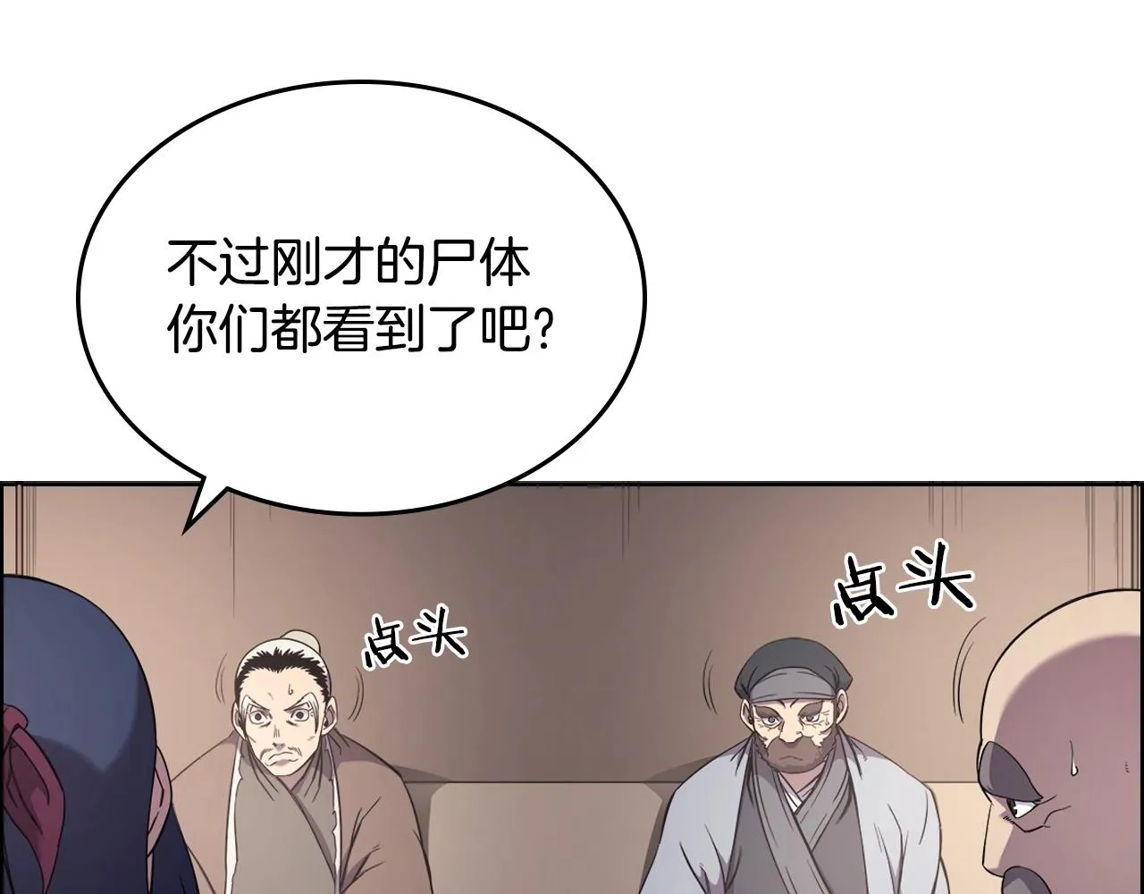 第144话 再现入神境 第118页