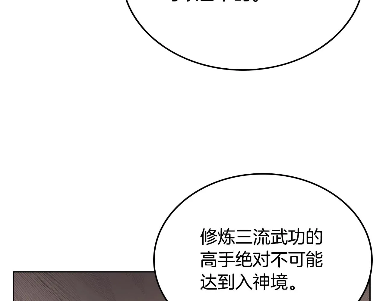 第144话 再现入神境 第127页