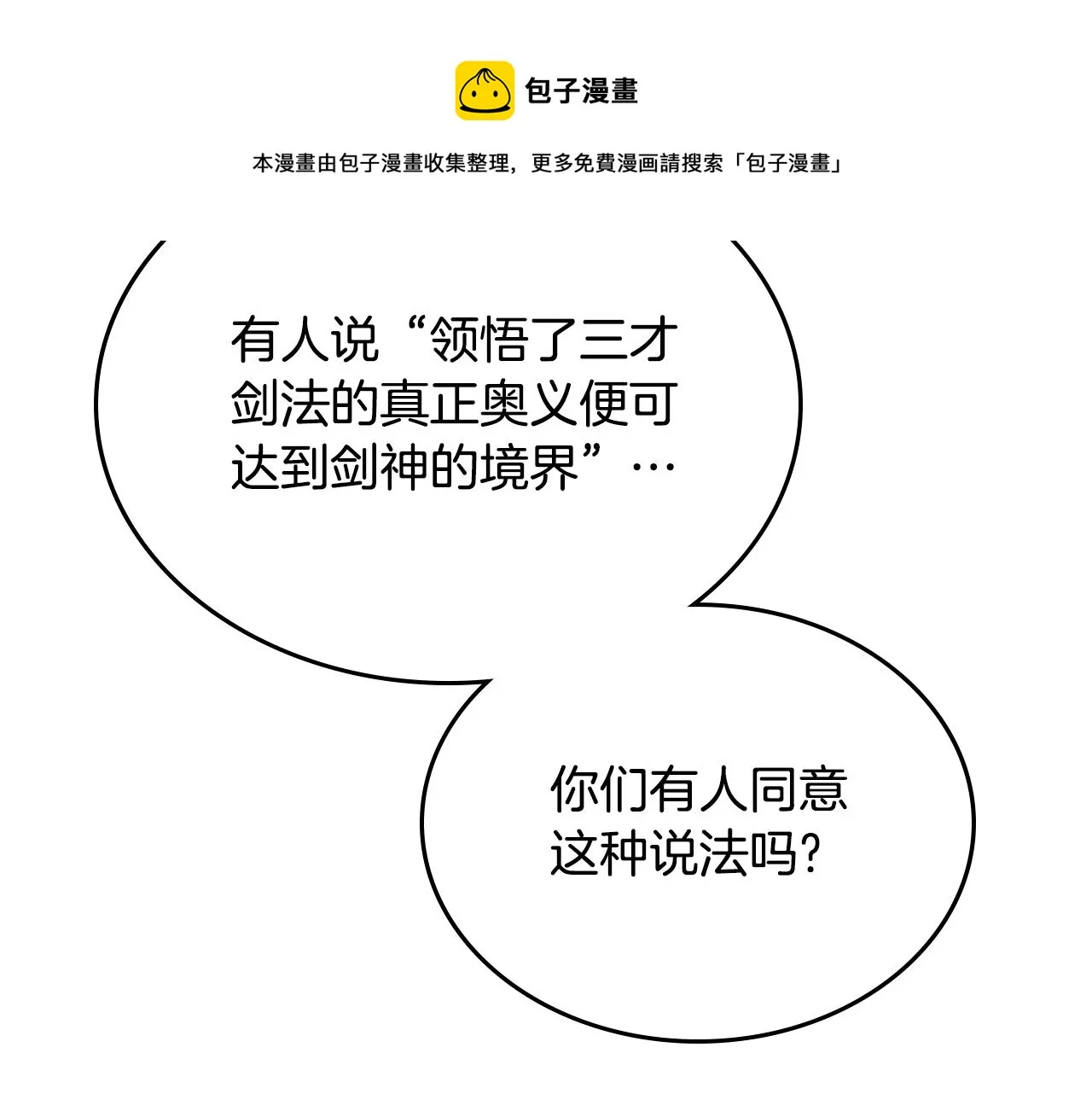 第144话 再现入神境 第129页