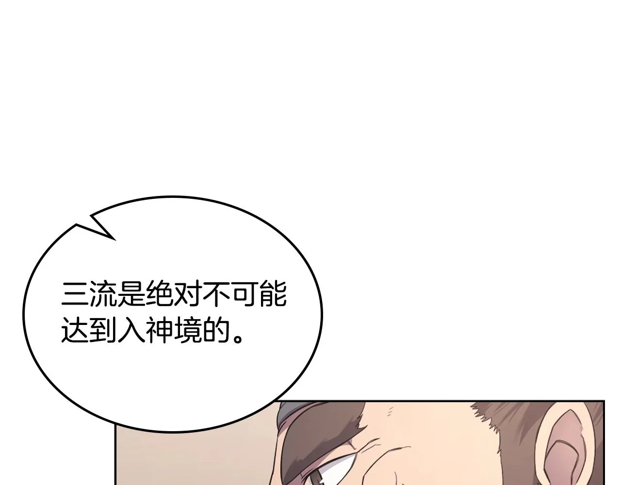 第144话 再现入神境 第132页