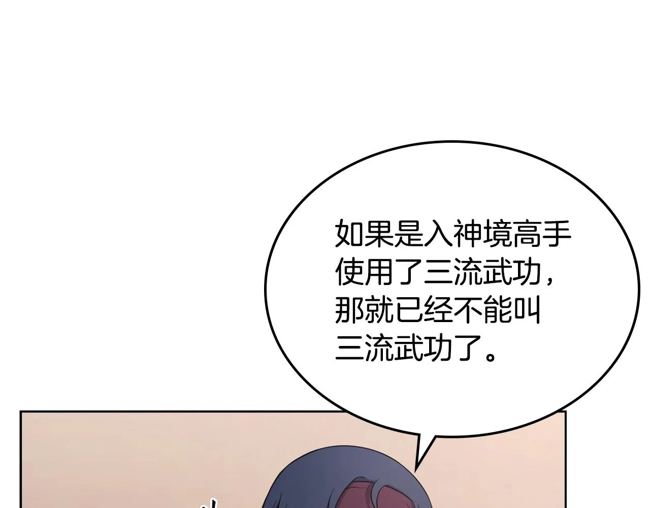 第144话 再现入神境 第135页