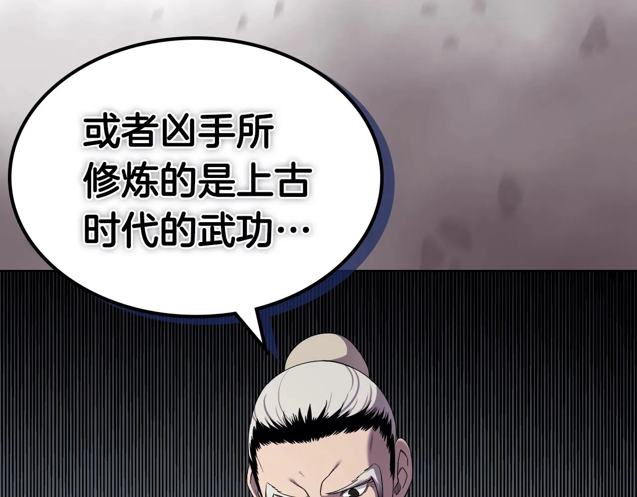 第144话 再现入神境 第144页
