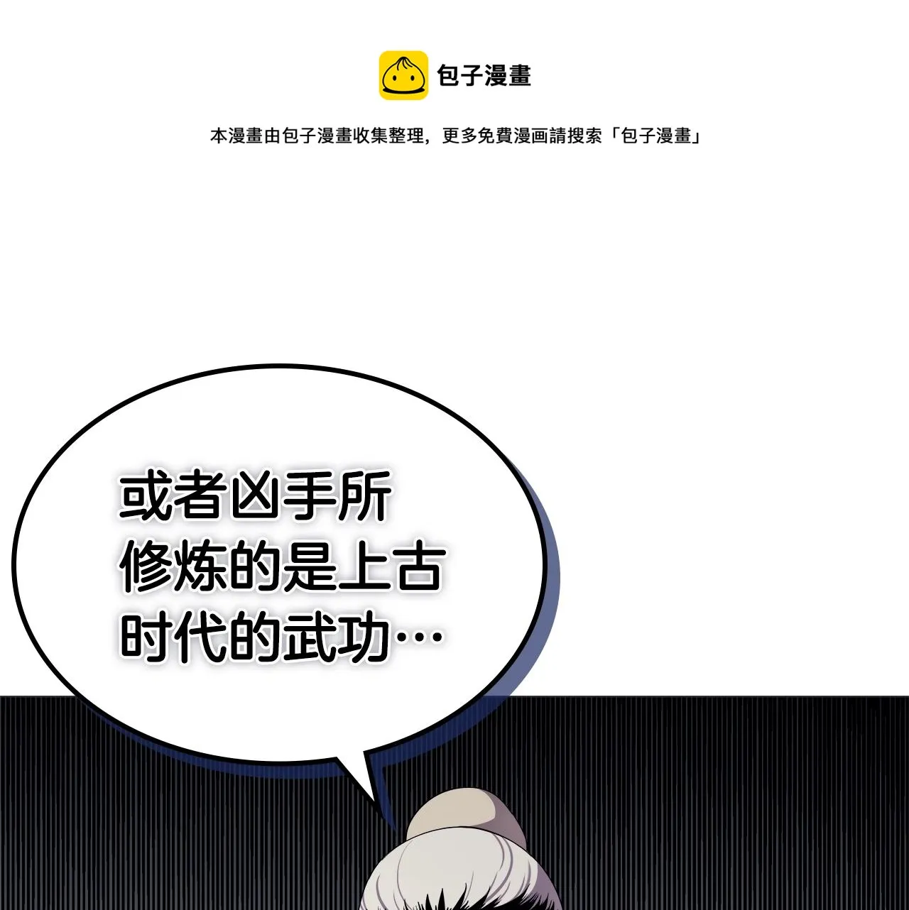 第145话 魔圣之谋 第1页