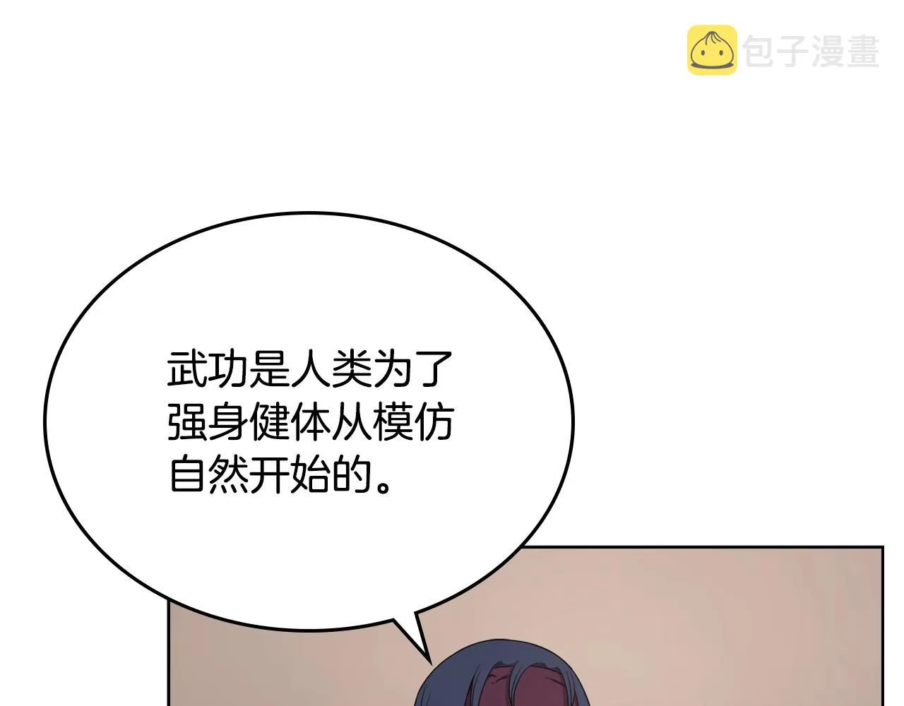 第145话 魔圣之谋 第10页