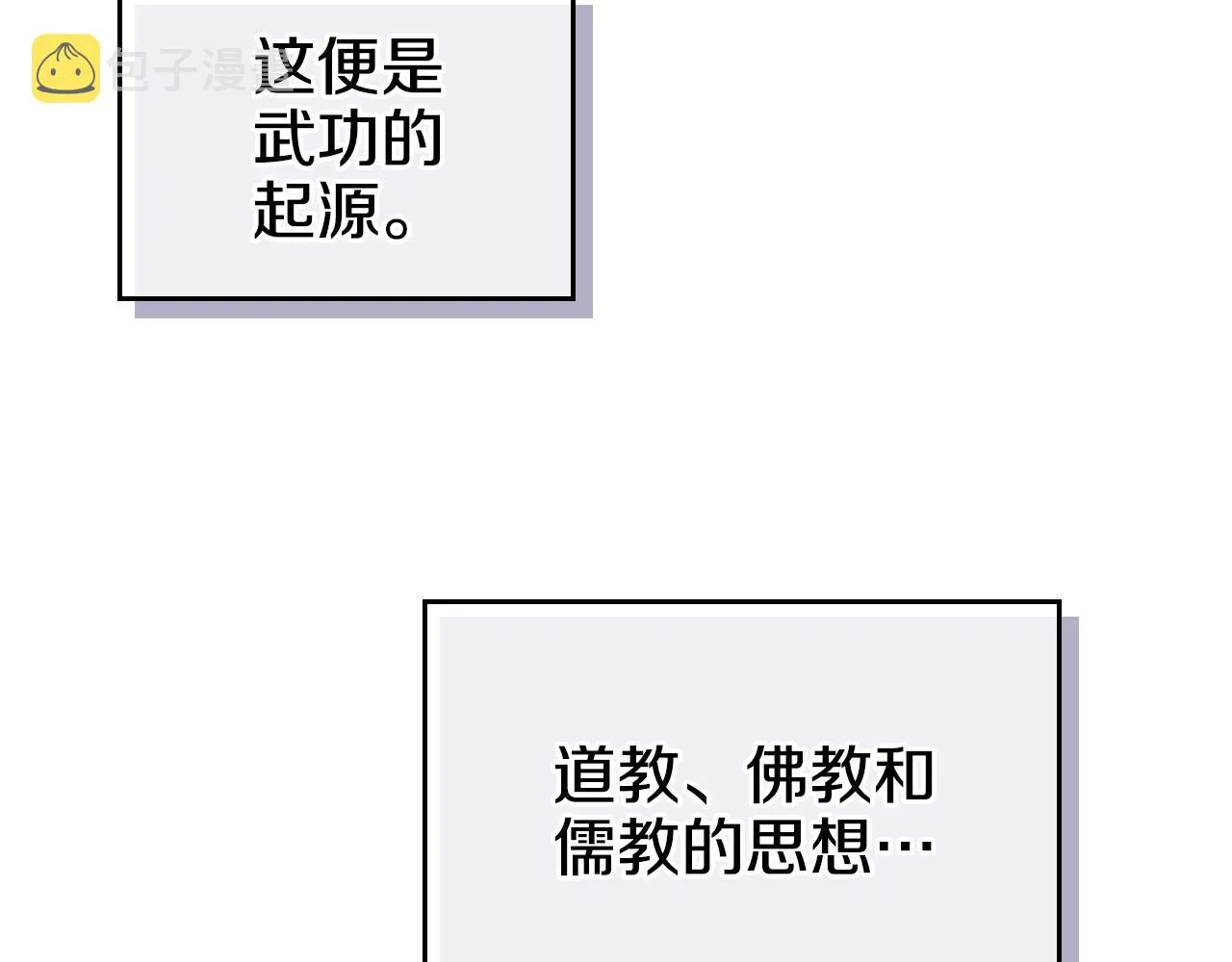 第145话 魔圣之谋 第12页