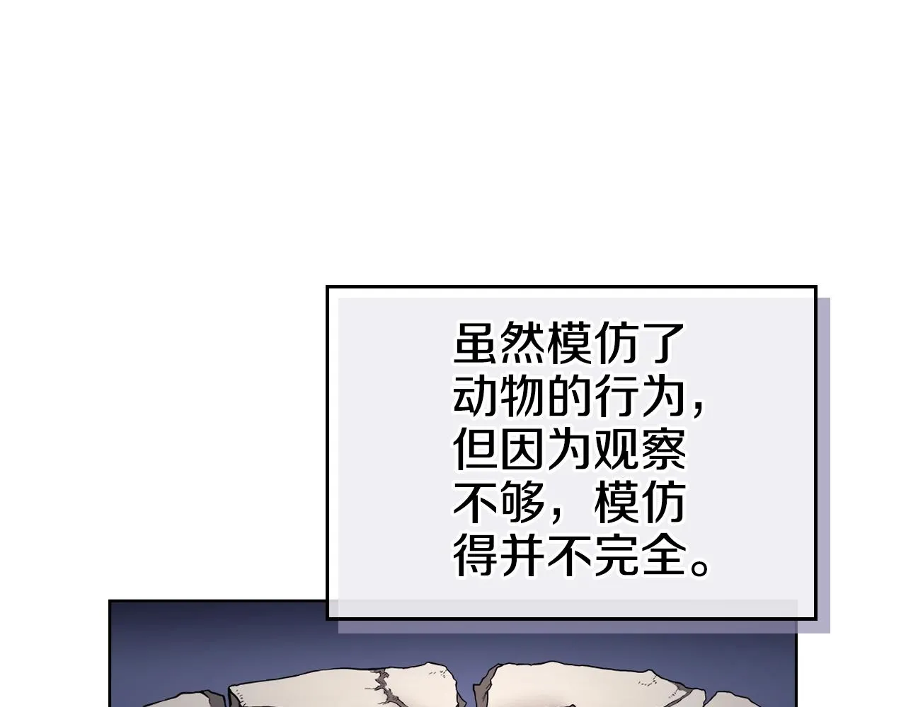 第145话 魔圣之谋 第20页