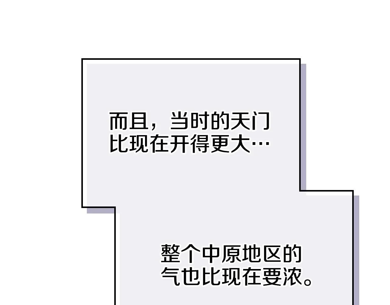 第145话 魔圣之谋 第23页