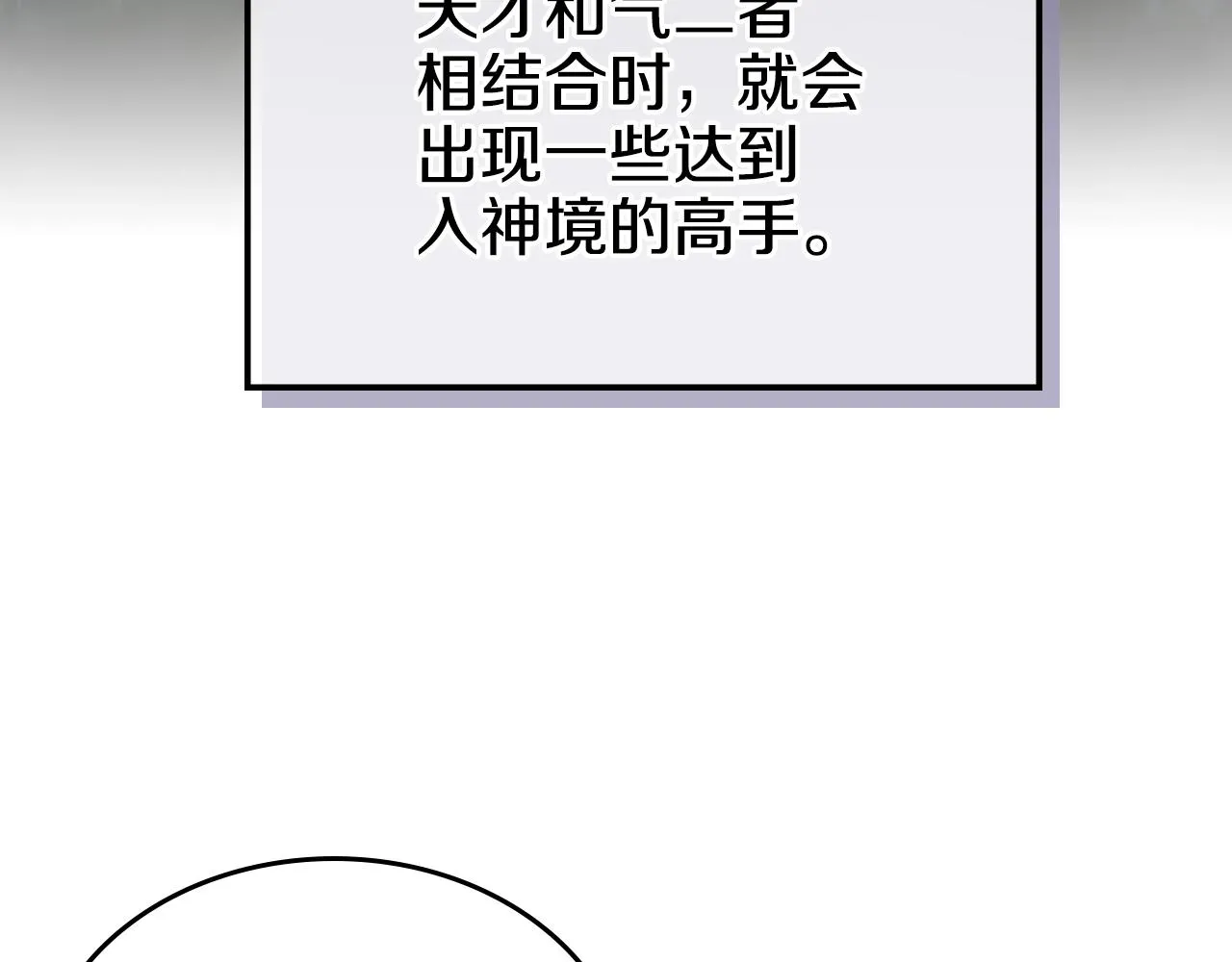 第145话 魔圣之谋 第26页