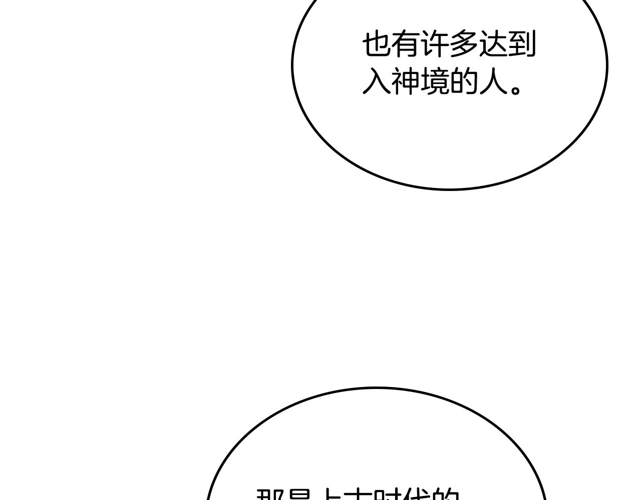第145话 魔圣之谋 第28页