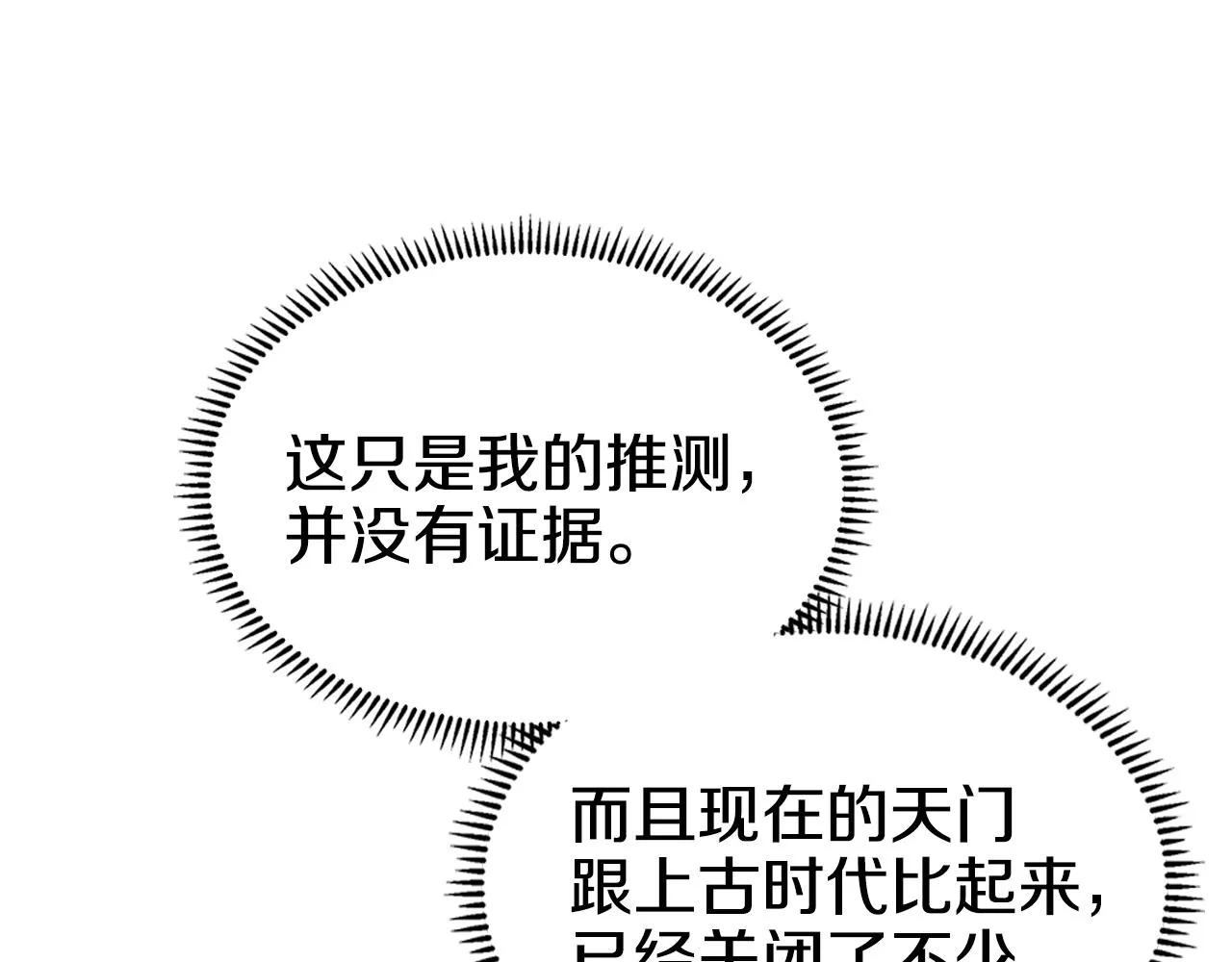 第145话 魔圣之谋 第32页