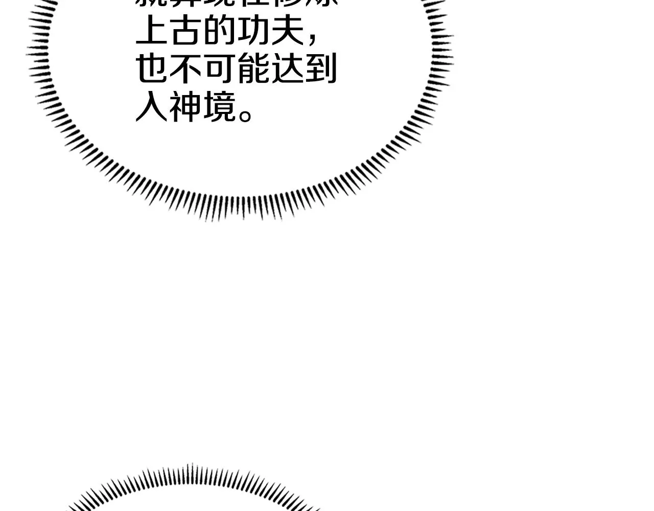 第145话 魔圣之谋 第34页