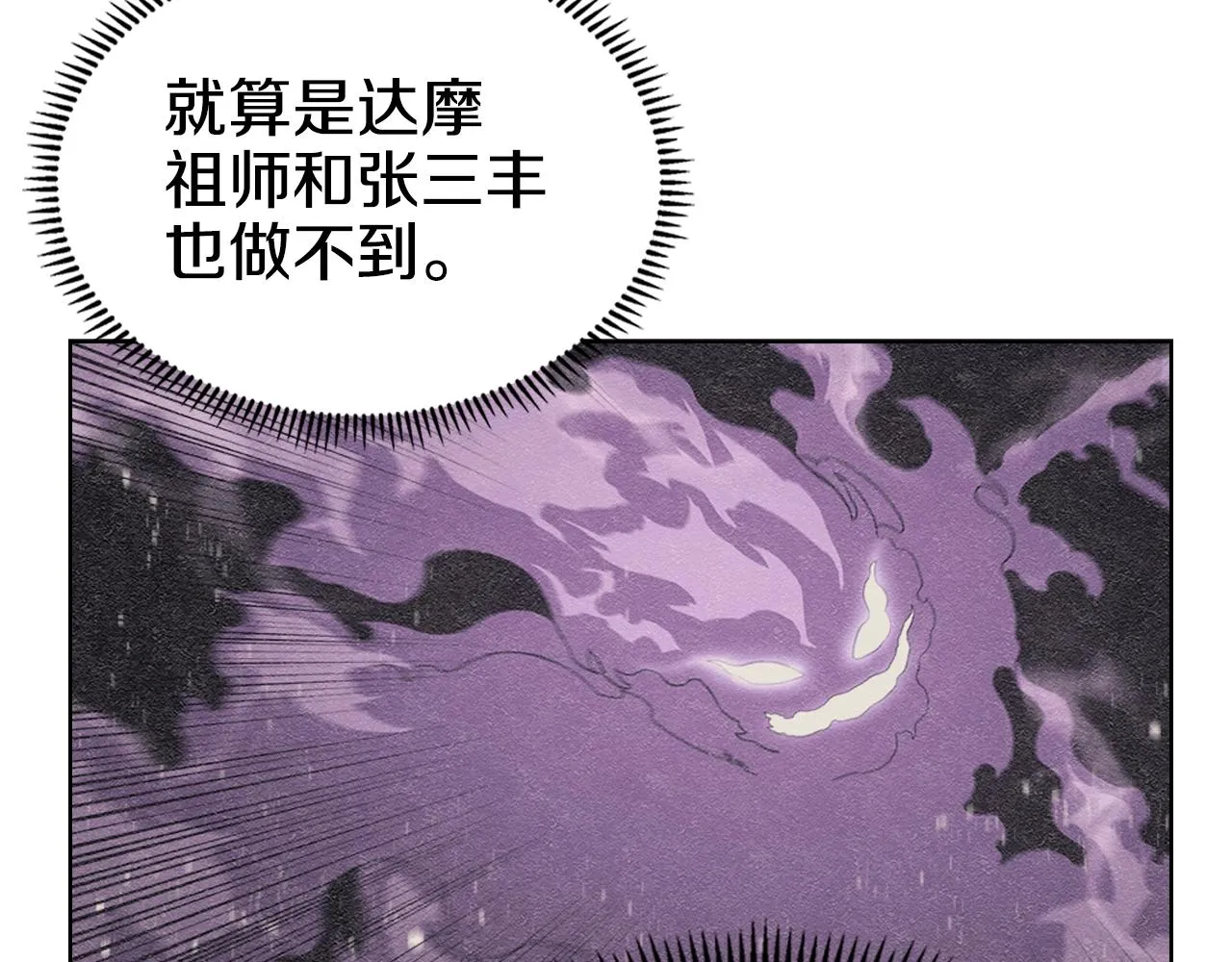 第145话 魔圣之谋 第35页