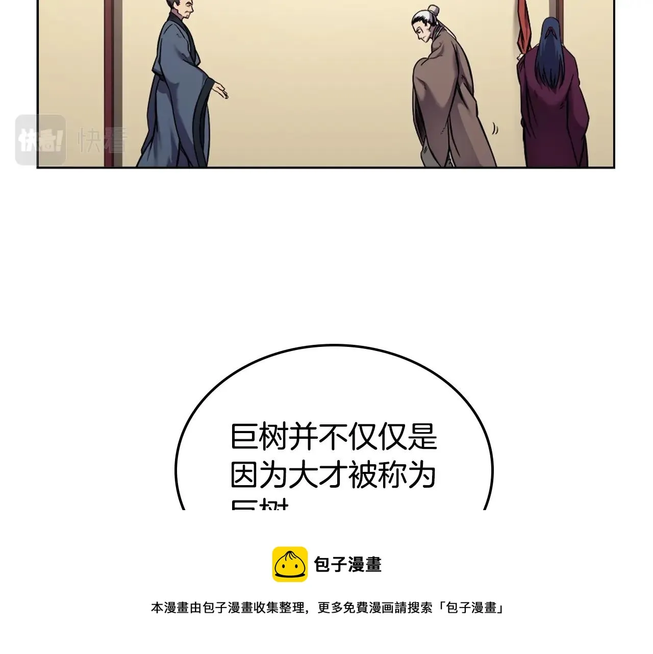 第145话 魔圣之谋 第61页