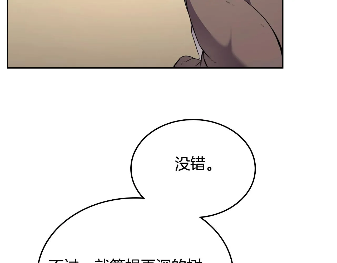 第145话 魔圣之谋 第63页