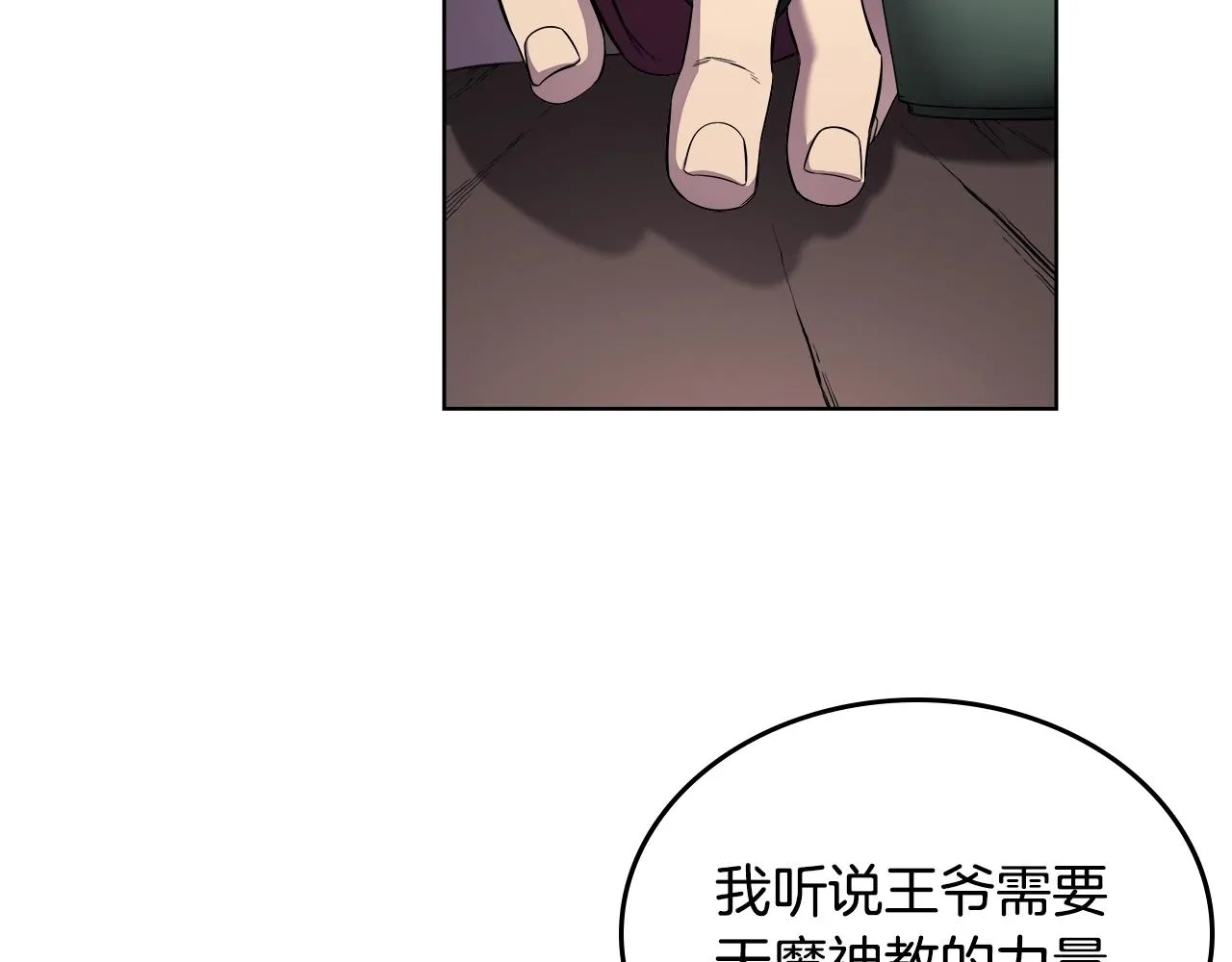 第145话 魔圣之谋 第70页