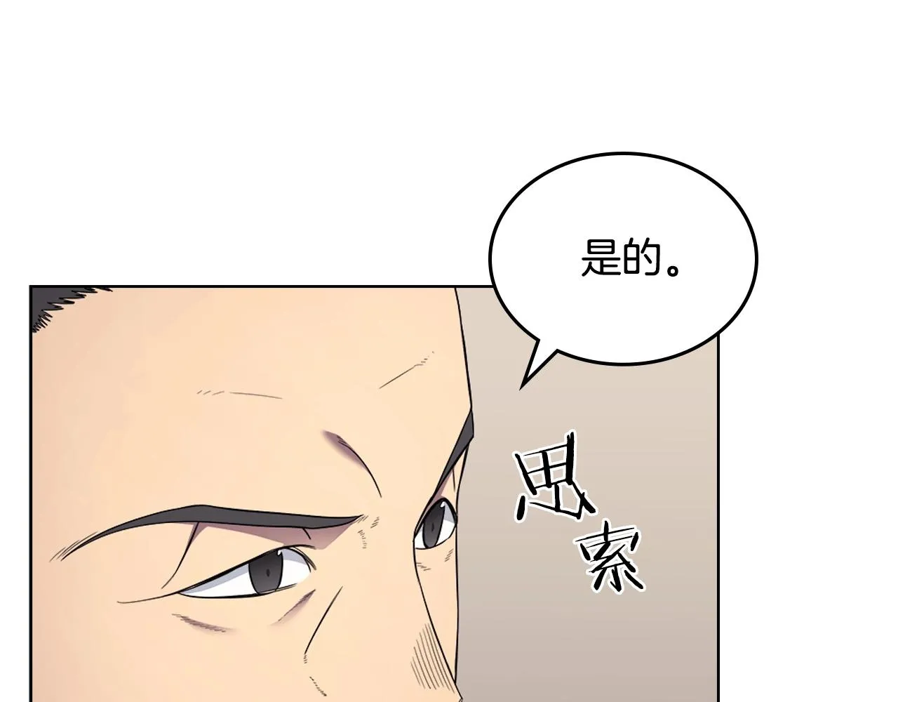 第145话 魔圣之谋 第74页