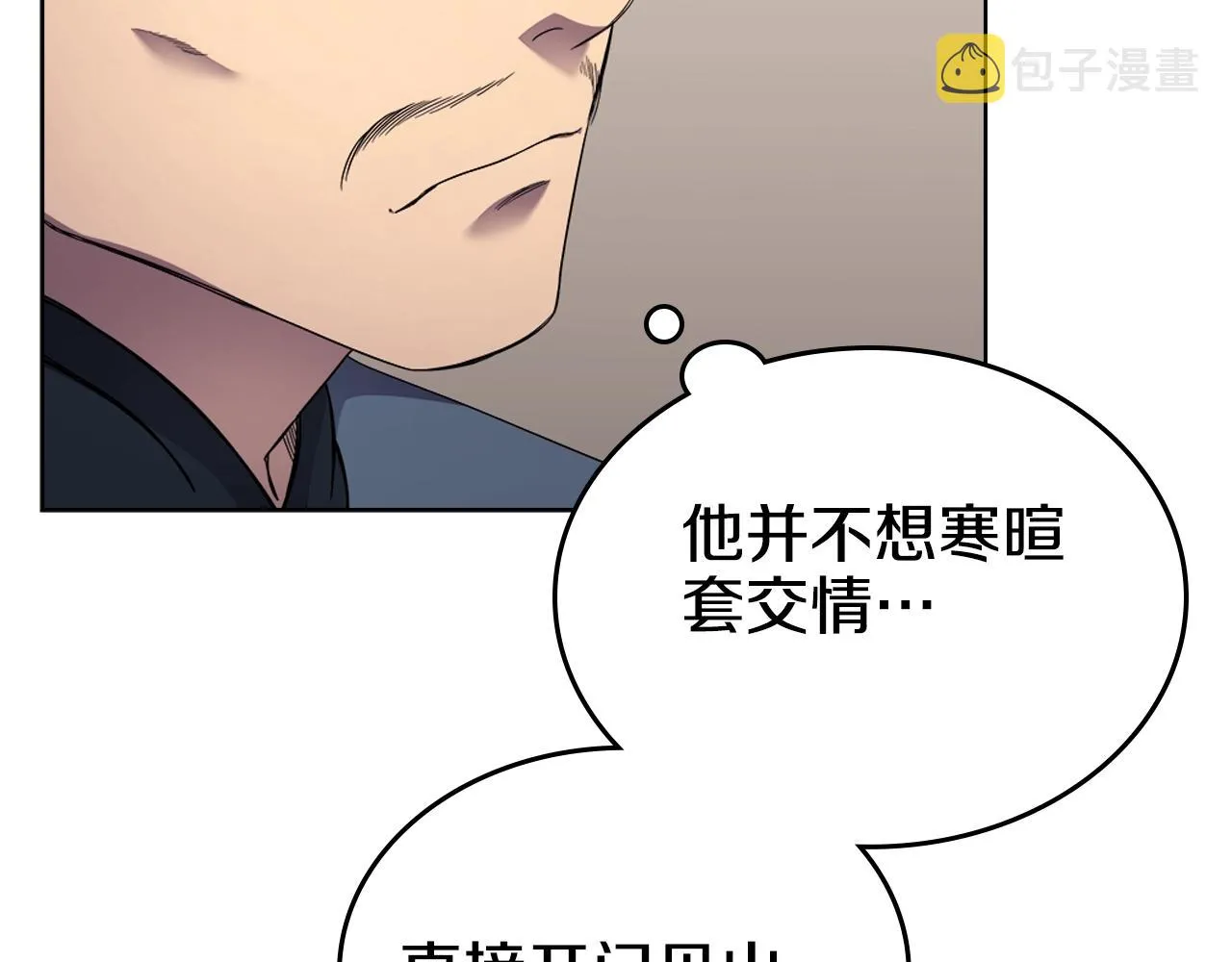 第145话 魔圣之谋 第75页