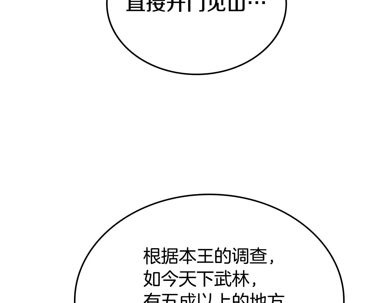 第145话 魔圣之谋 第76页