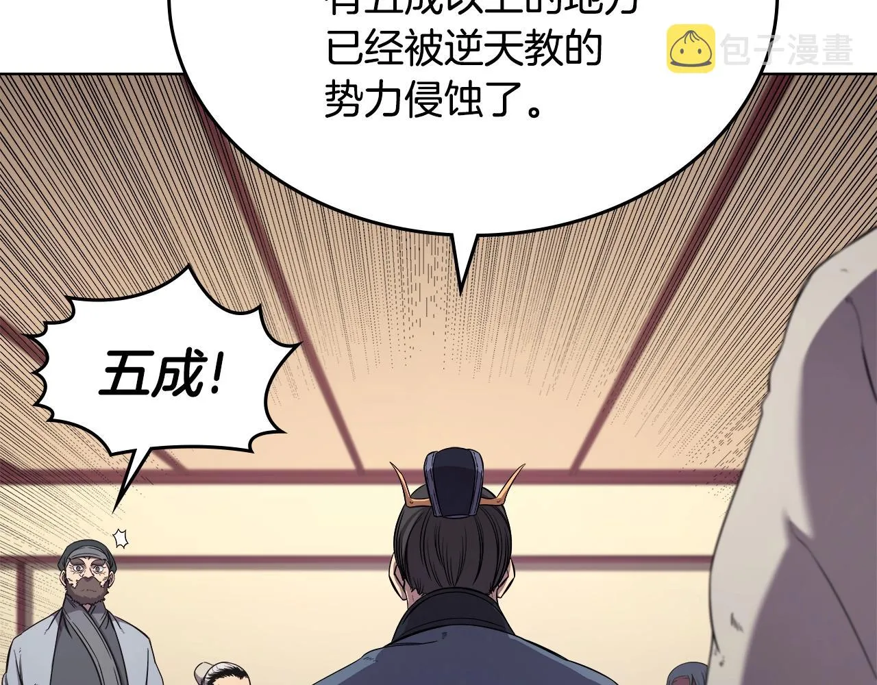 第145话 魔圣之谋 第77页