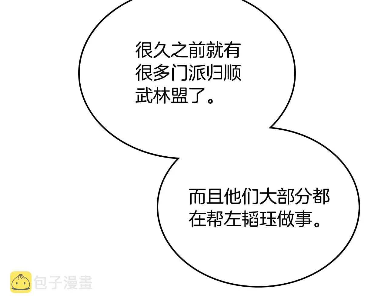 第145话 魔圣之谋 第80页
