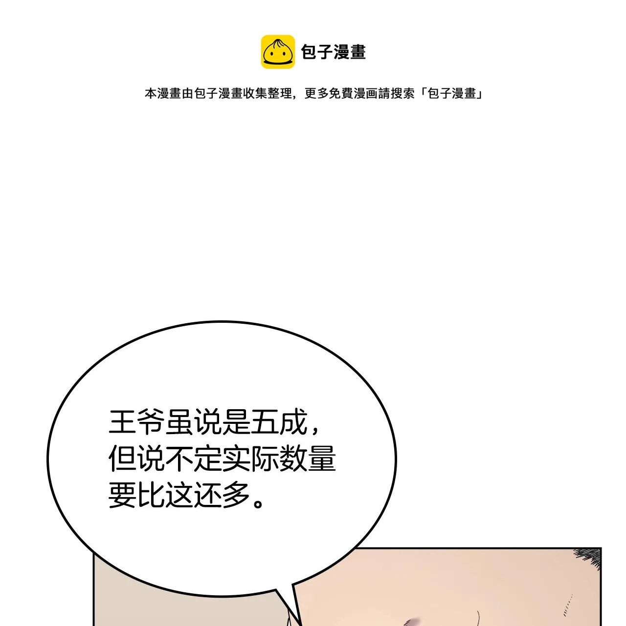 第145话 魔圣之谋 第81页