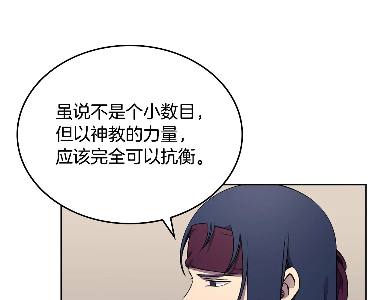 第145话 魔圣之谋 第86页