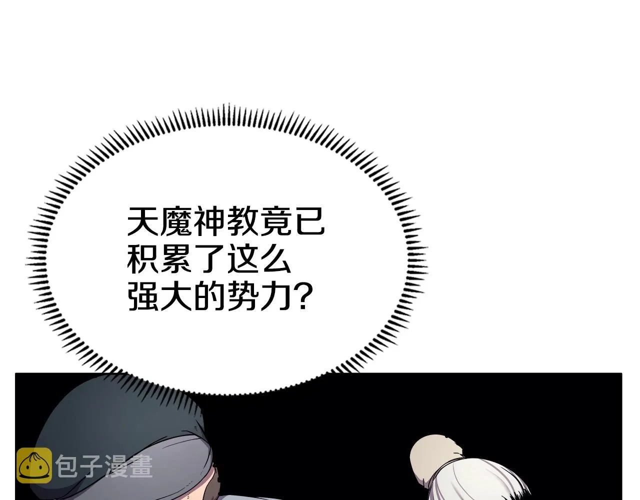 第145话 魔圣之谋 第88页
