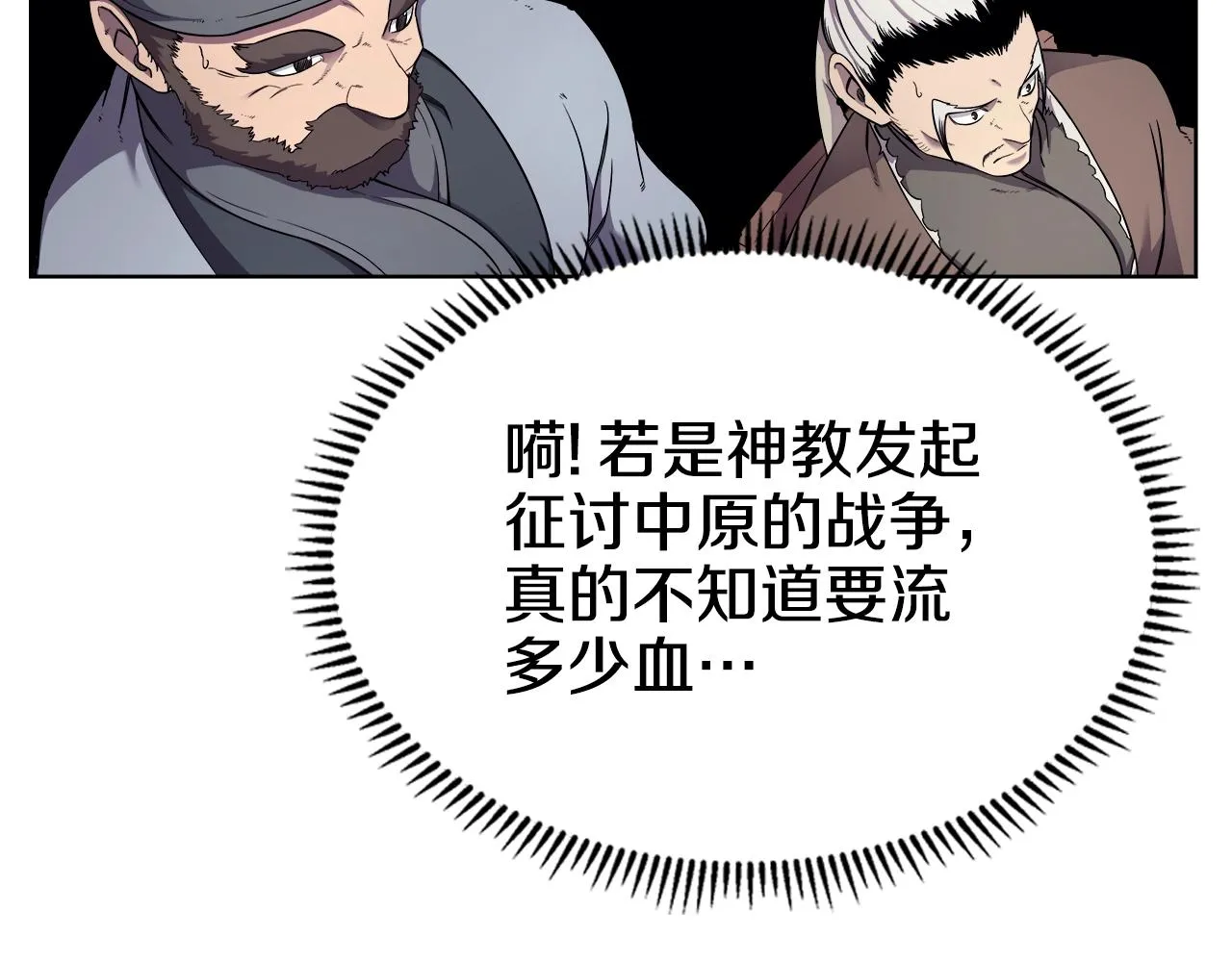 第145话 魔圣之谋 第89页