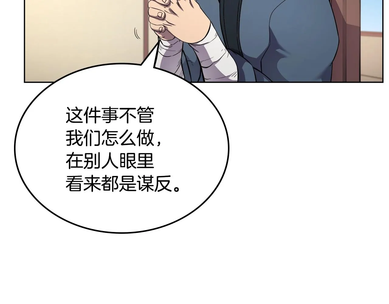 第145话 魔圣之谋 第93页