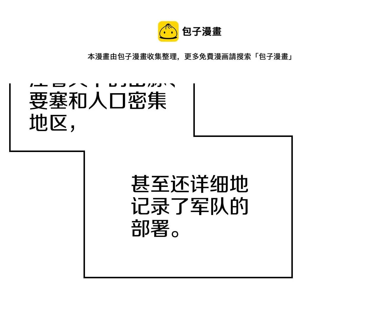 第145话 魔圣之谋 第101页