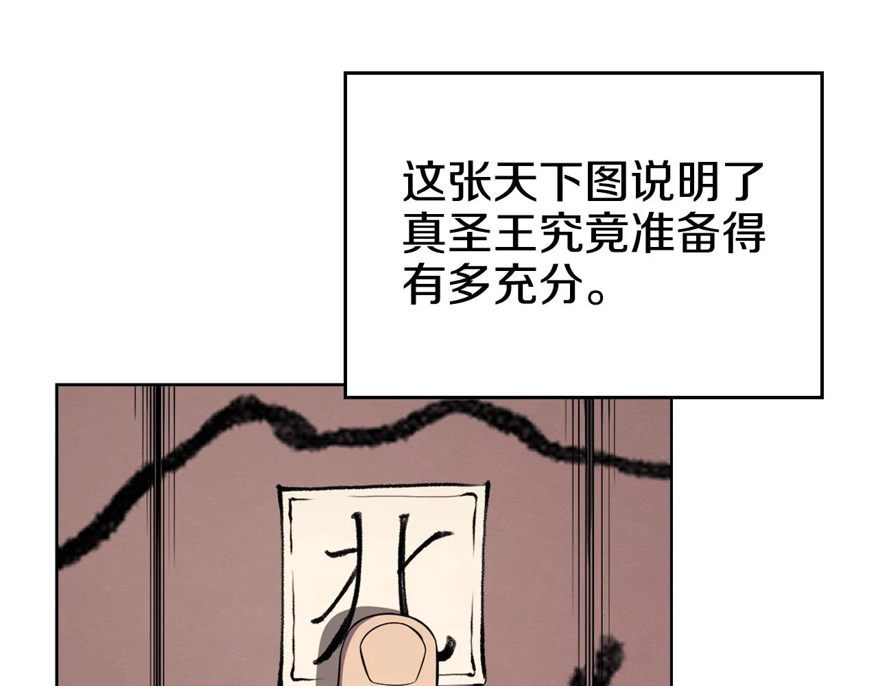 第145话 魔圣之谋 第102页