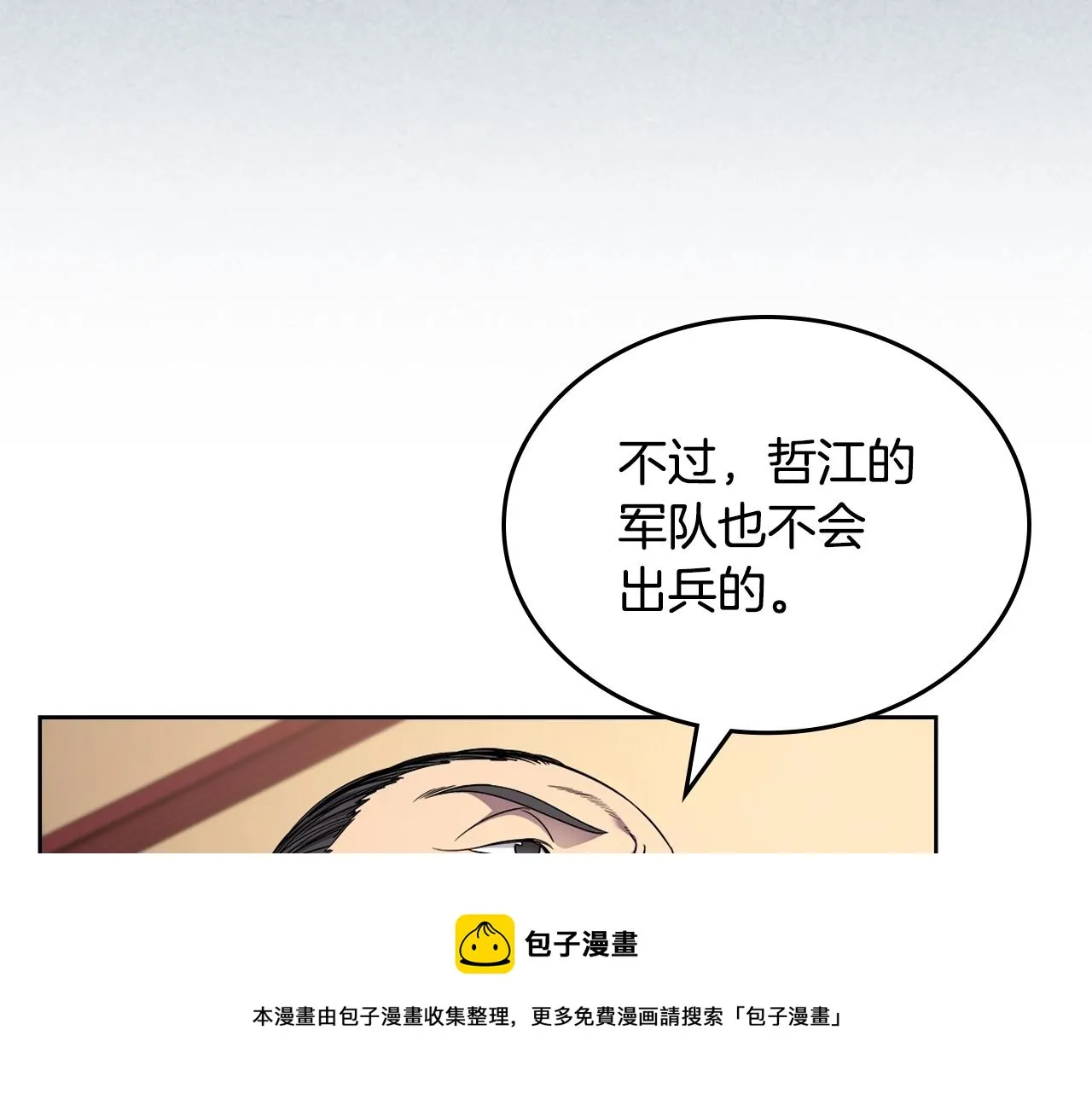 第145话 魔圣之谋 第111页