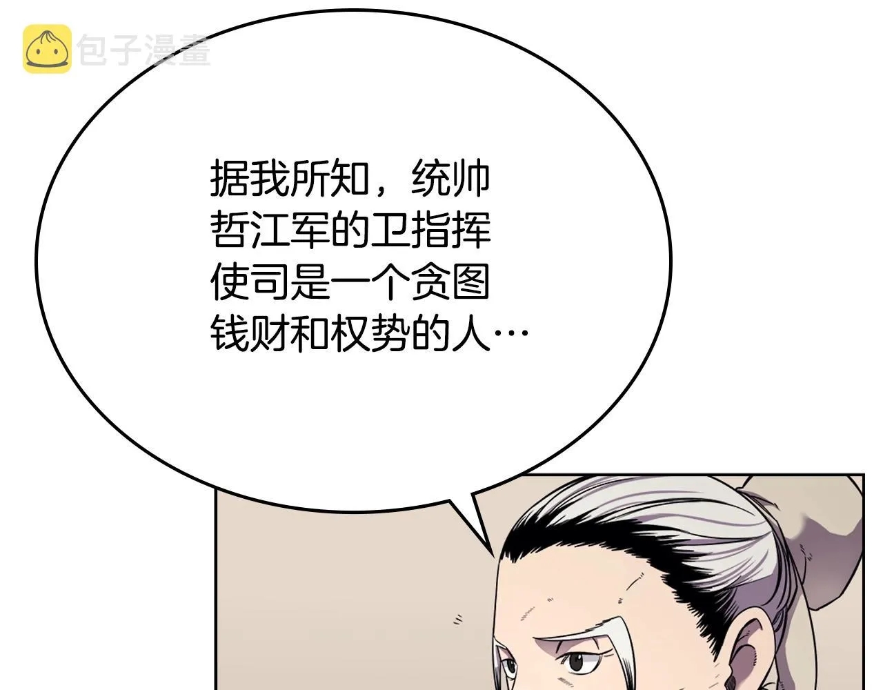 第145话 魔圣之谋 第113页