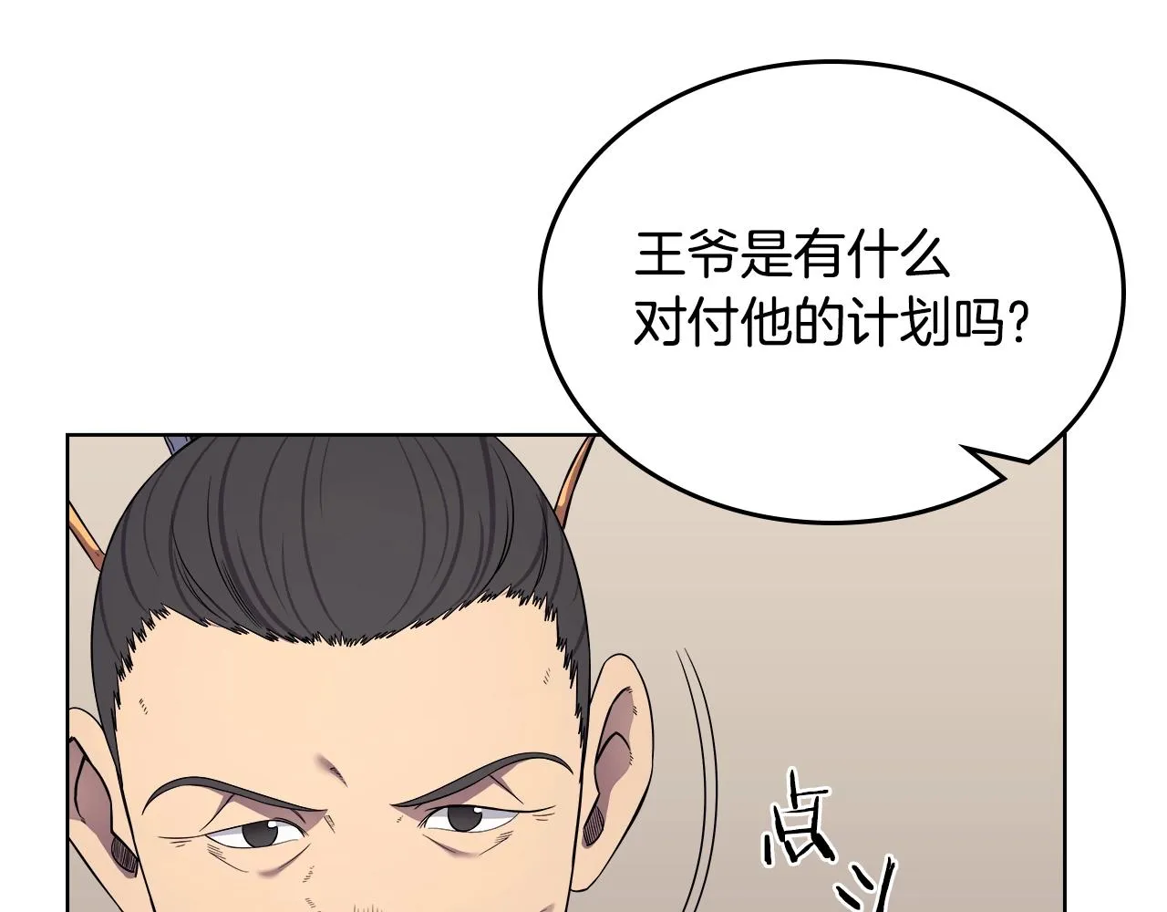 第145话 魔圣之谋 第115页