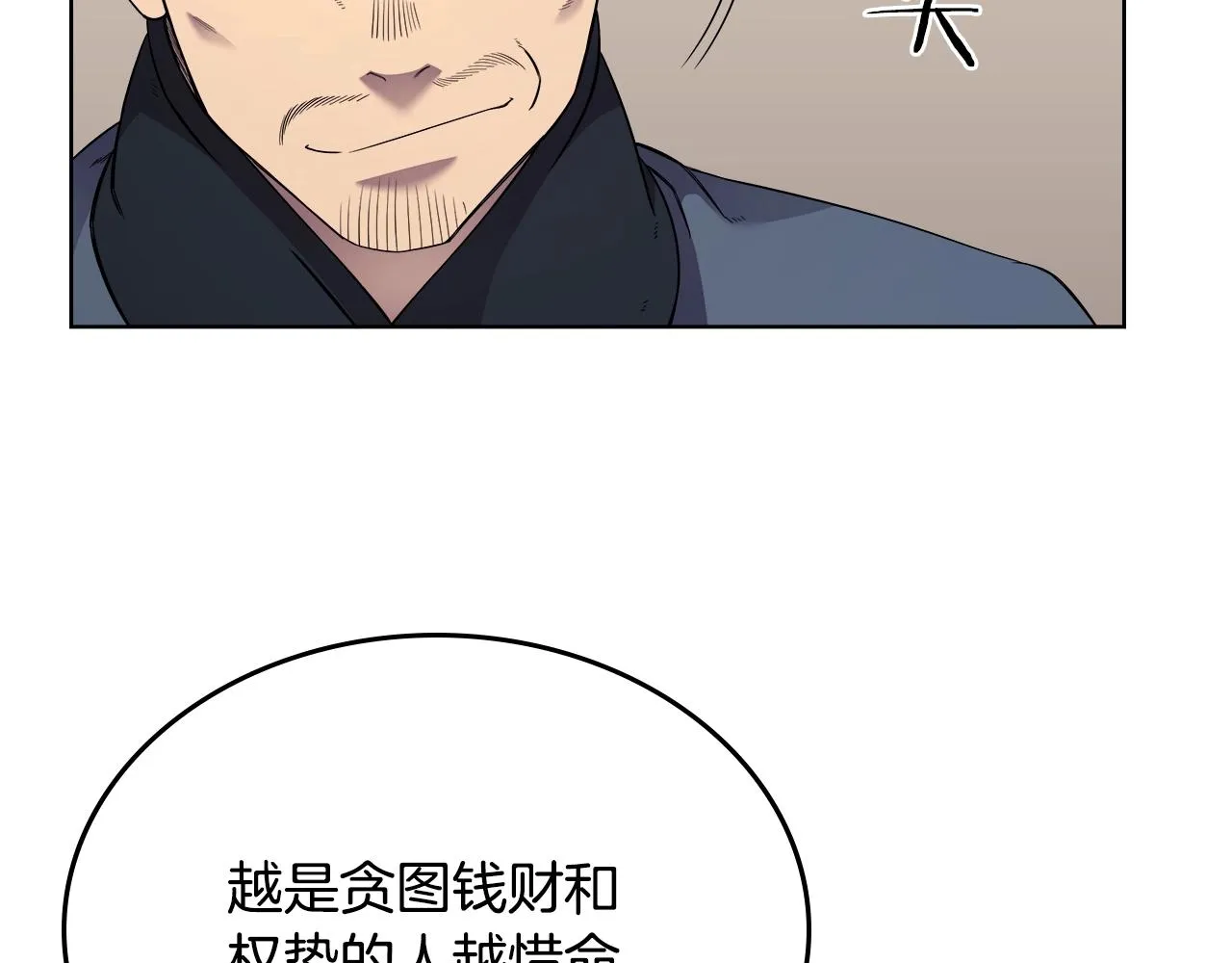 第145话 魔圣之谋 第116页