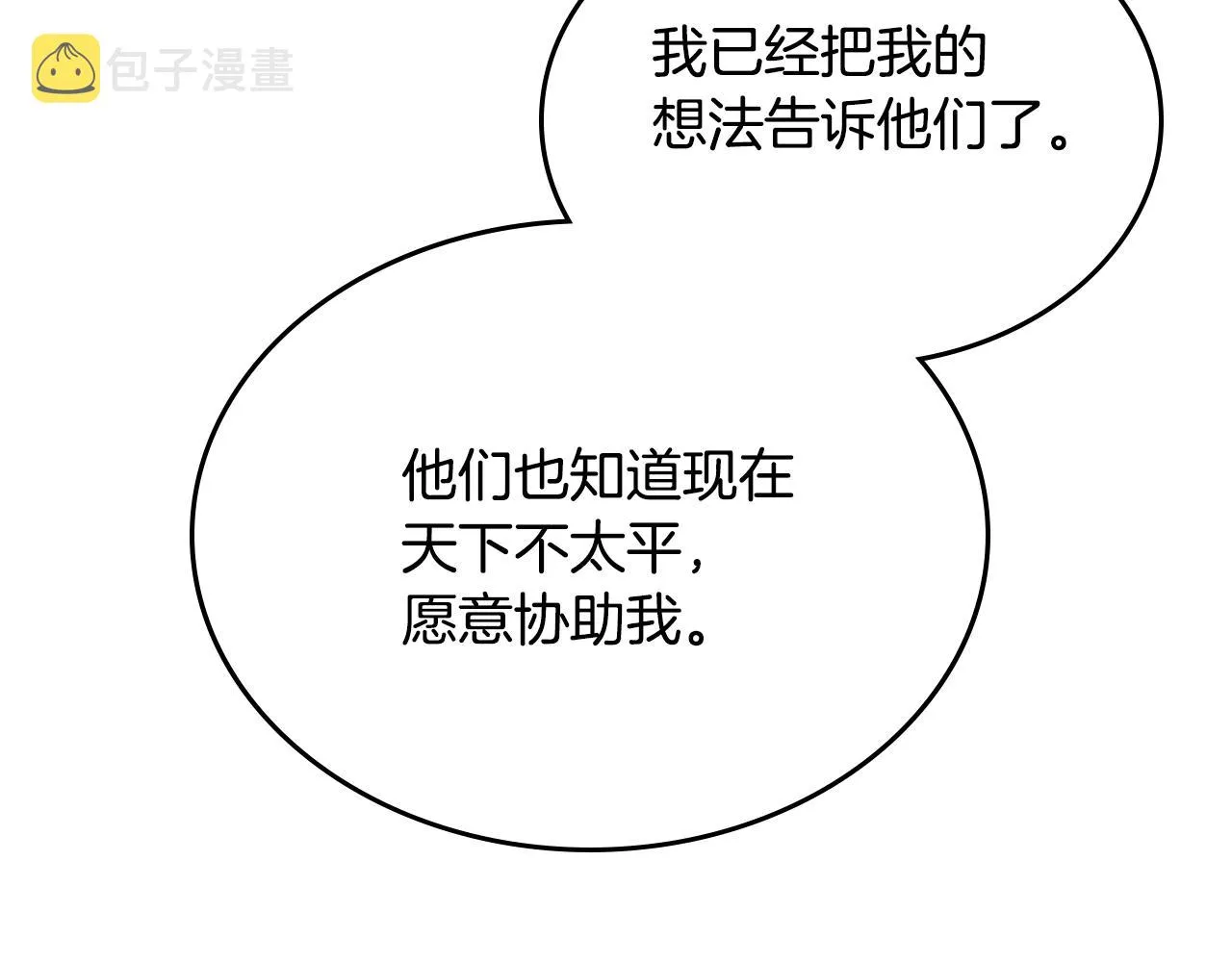 第145话 魔圣之谋 第128页